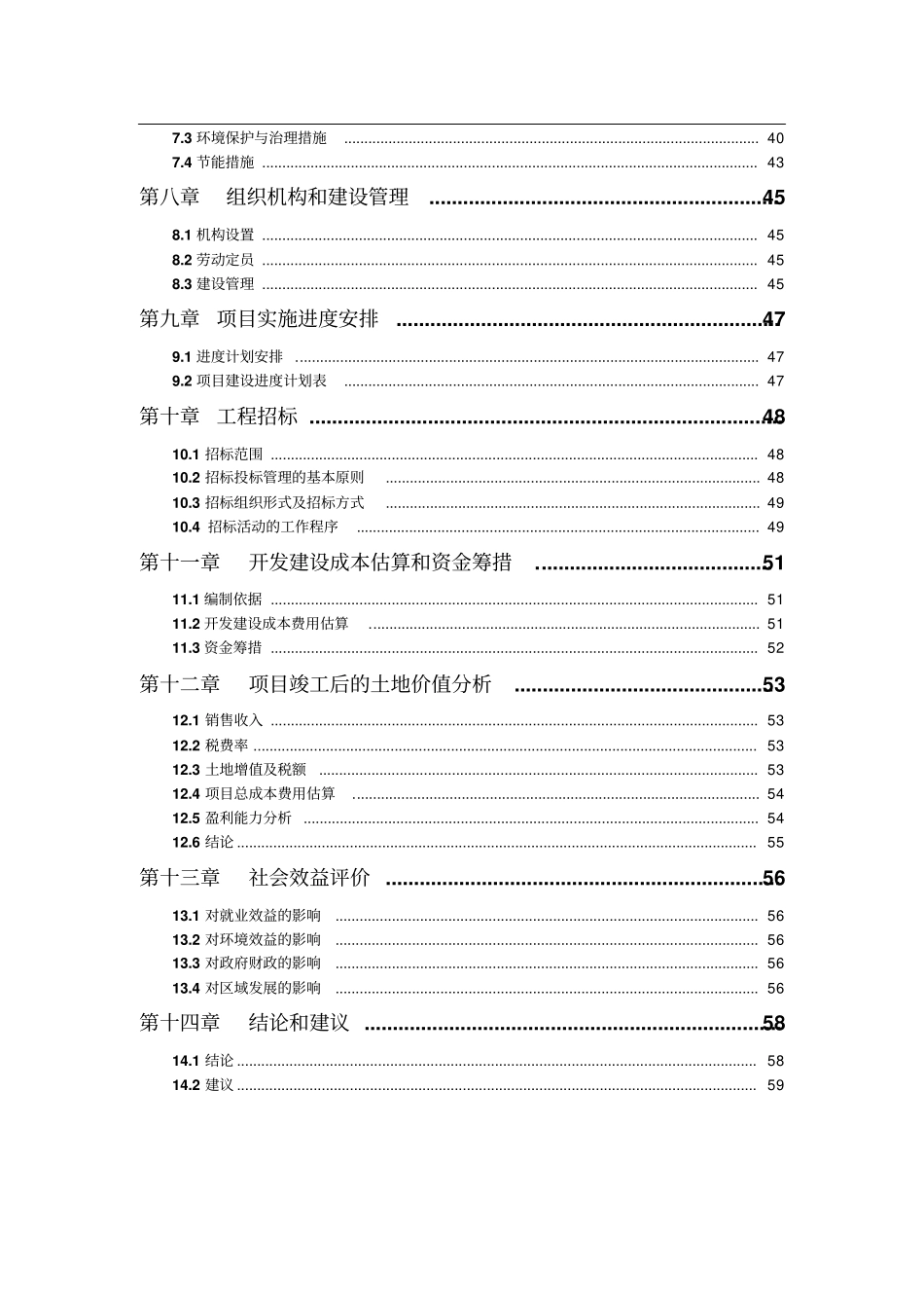 宁日月湾杨梅地块项目可行性研究报告_第3页