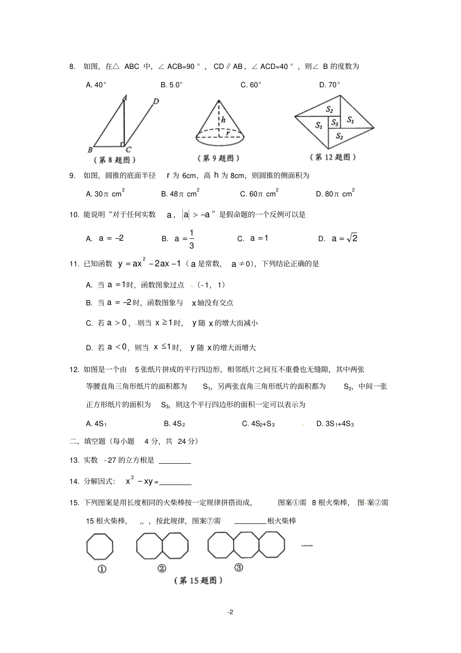 宁波2016年初中毕业生学业考试数学试题讲解_第2页