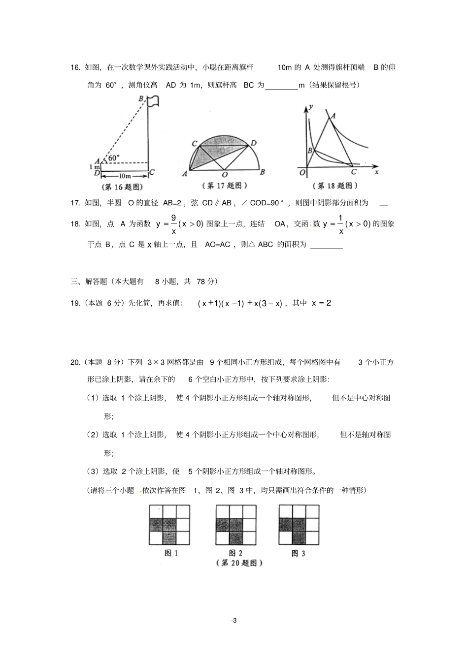 宁波2016年初中毕业生学业考试数学试题讲解_第3页