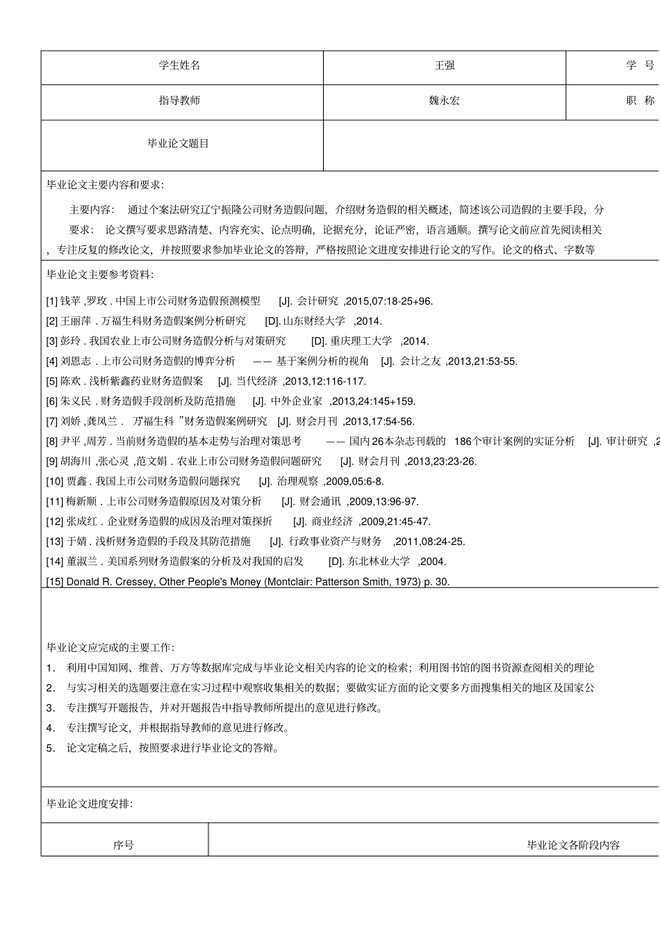 宁振隆公司财务造假问题研究_第3页