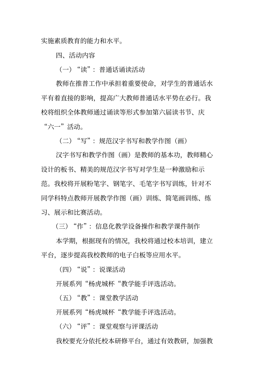 宁条梁镇中心小学教师大练兵活动方案_第2页