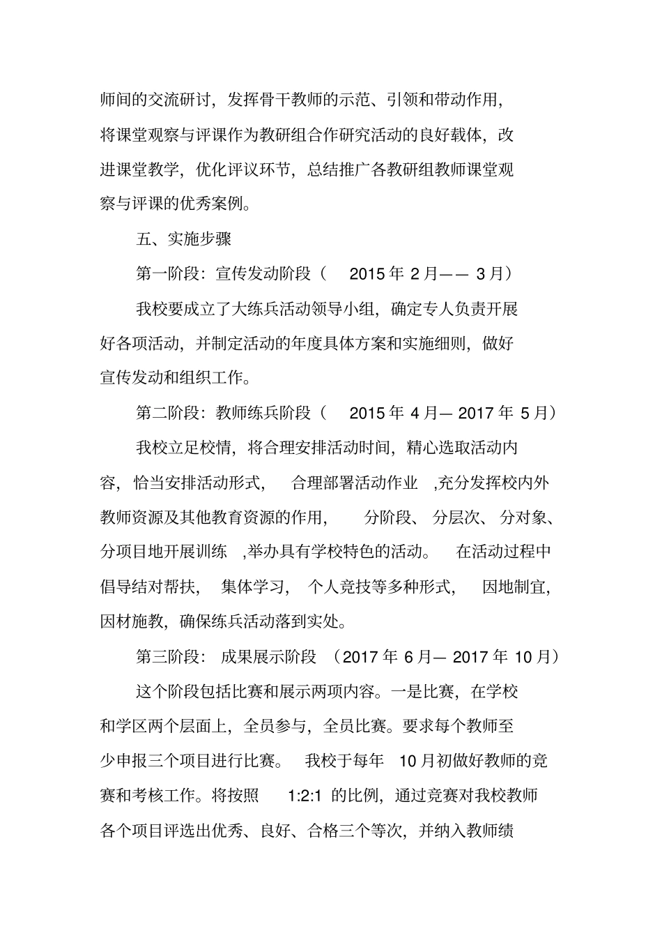 宁条梁镇中心小学教师大练兵活动方案_第3页