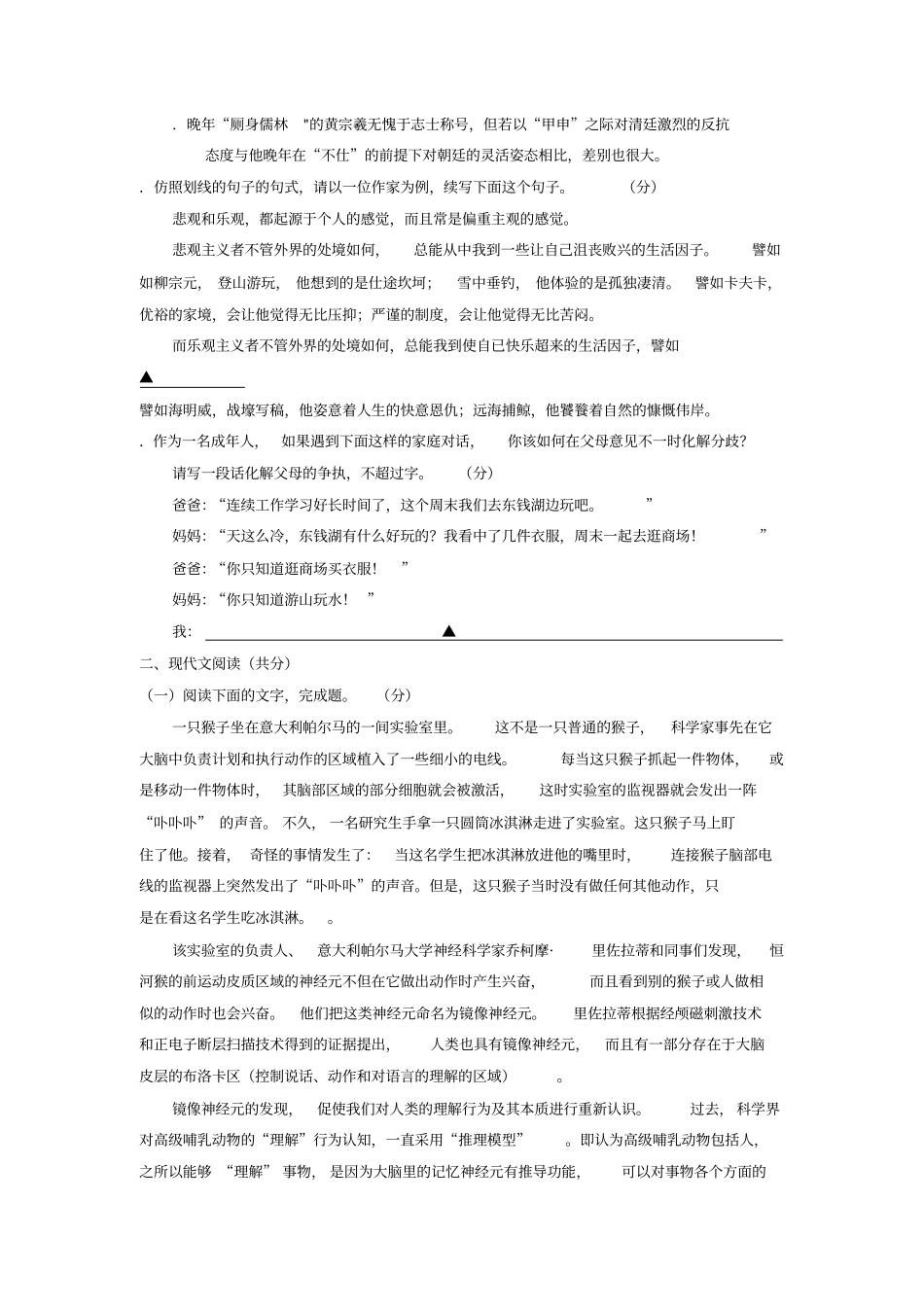 宁波2018学年第一学期期末考试_第2页