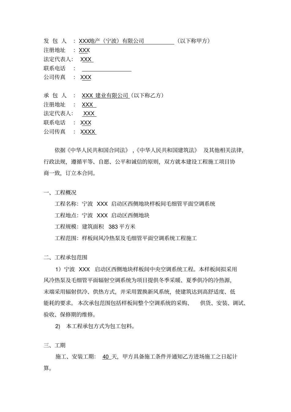 宁波XXX启动区西侧地块项目样板房科技系统工程-合同_第2页