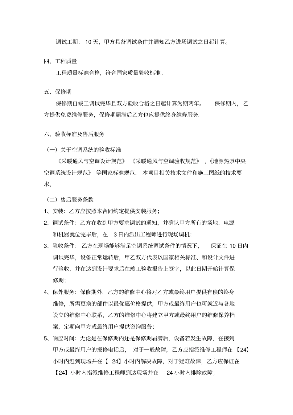 宁波XXX启动区西侧地块项目样板房科技系统工程-合同_第3页