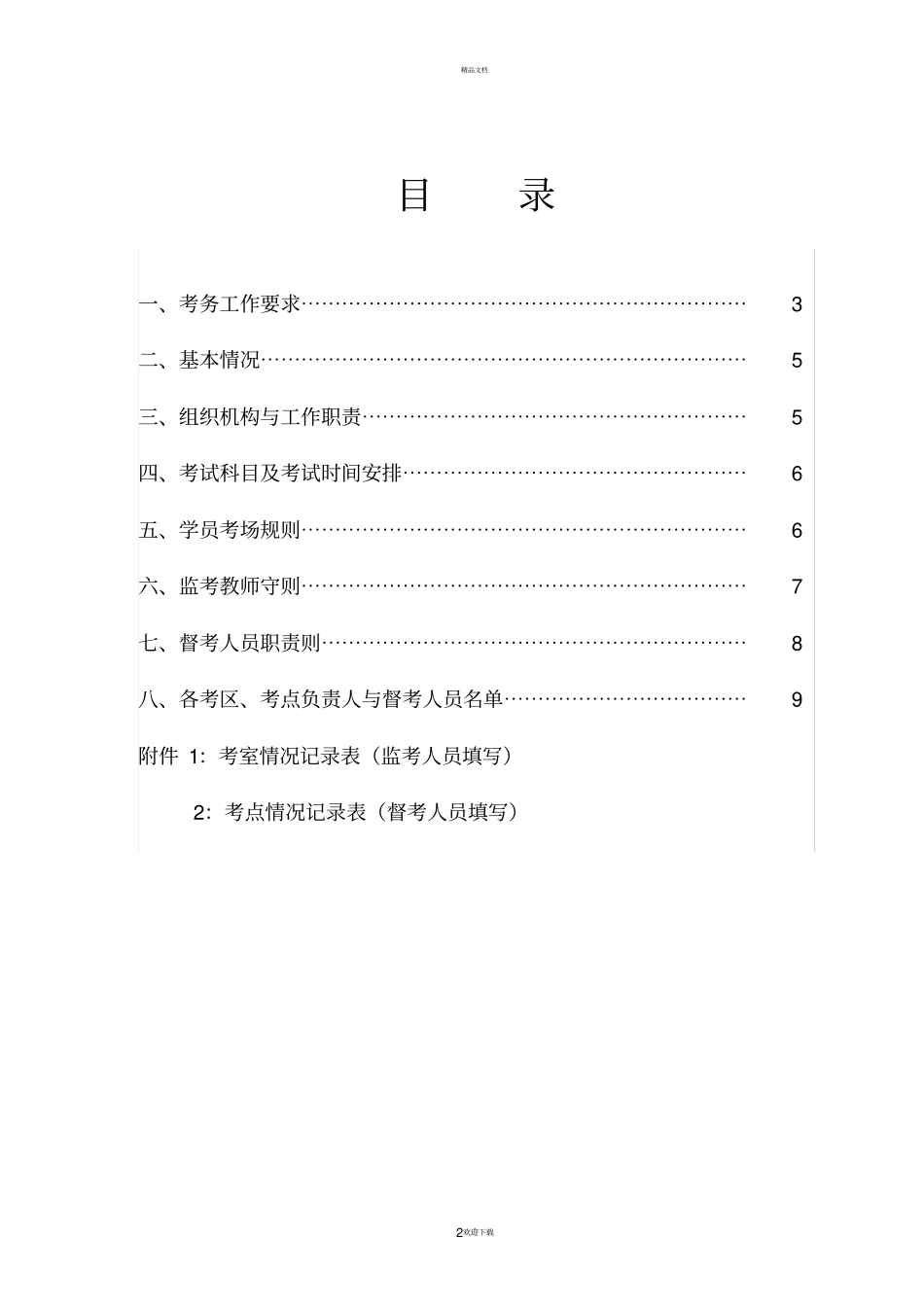 宁波2018年下半年成人高中双证制教育培训考试_第2页