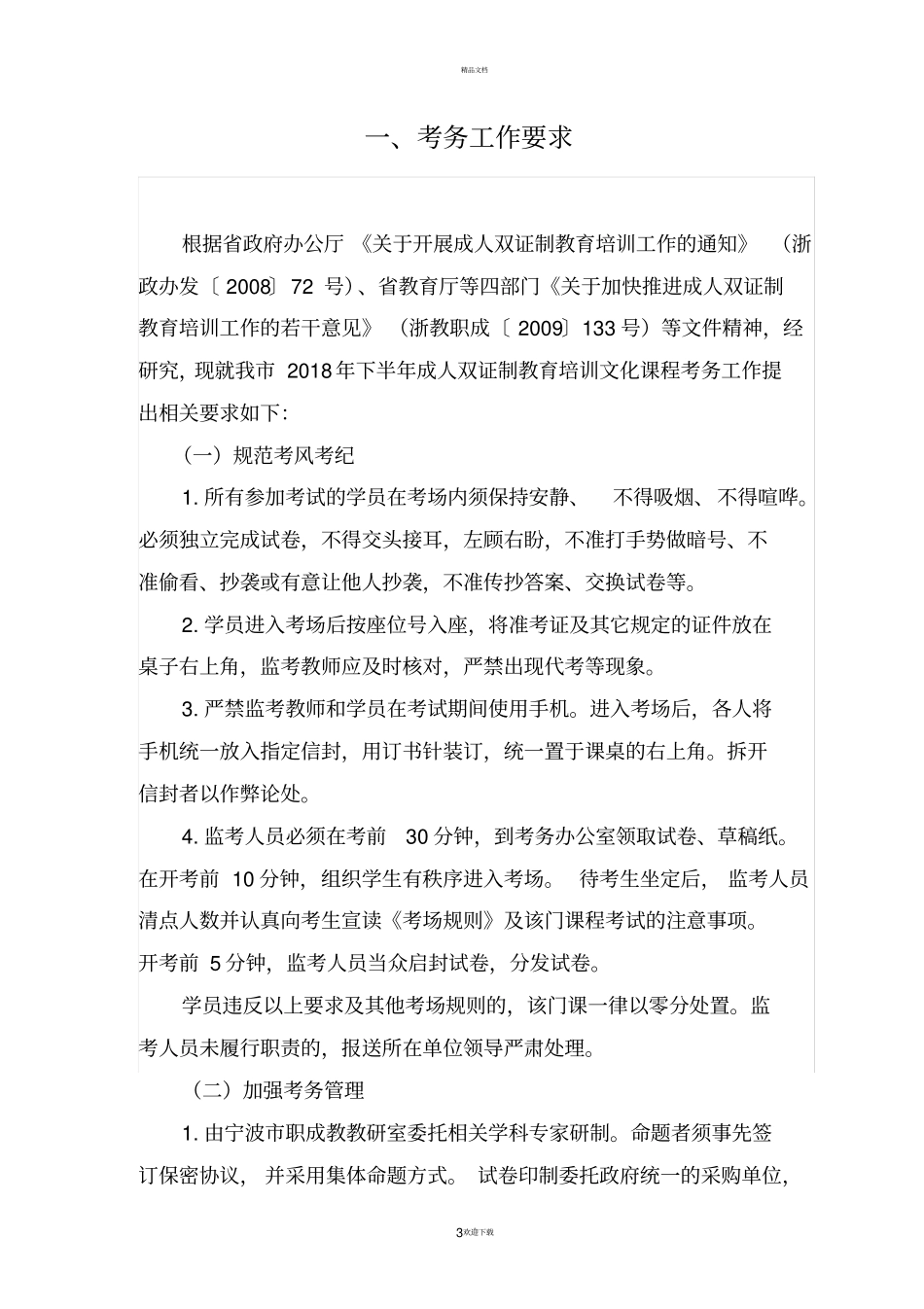 宁波2018年下半年成人高中双证制教育培训考试_第3页