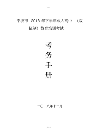宁波2018年下半年成人高中双证制教育培训考试