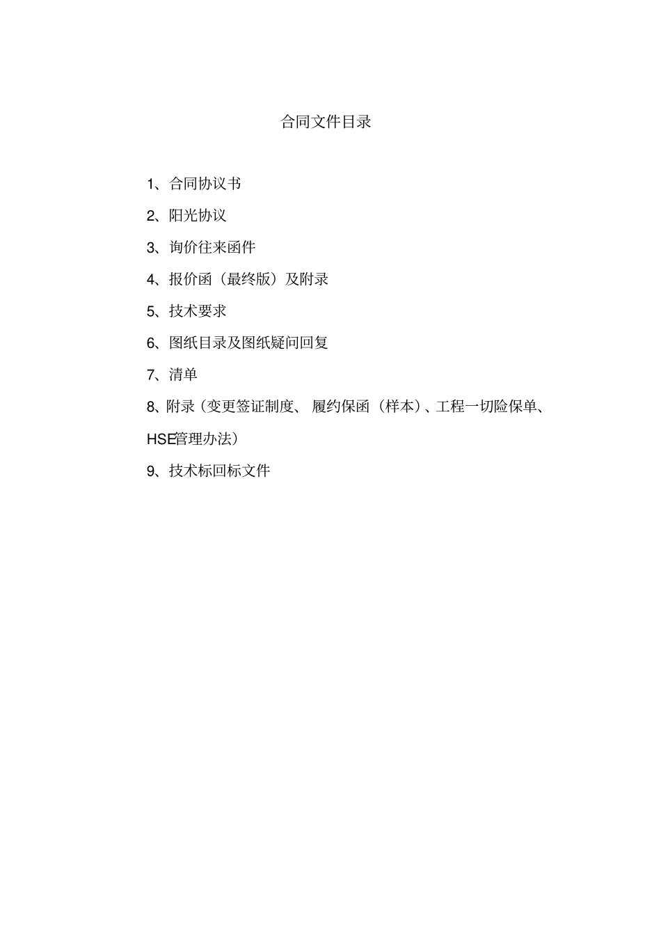 宁波XX金茂府一期防水分包工程-合同文件_第2页