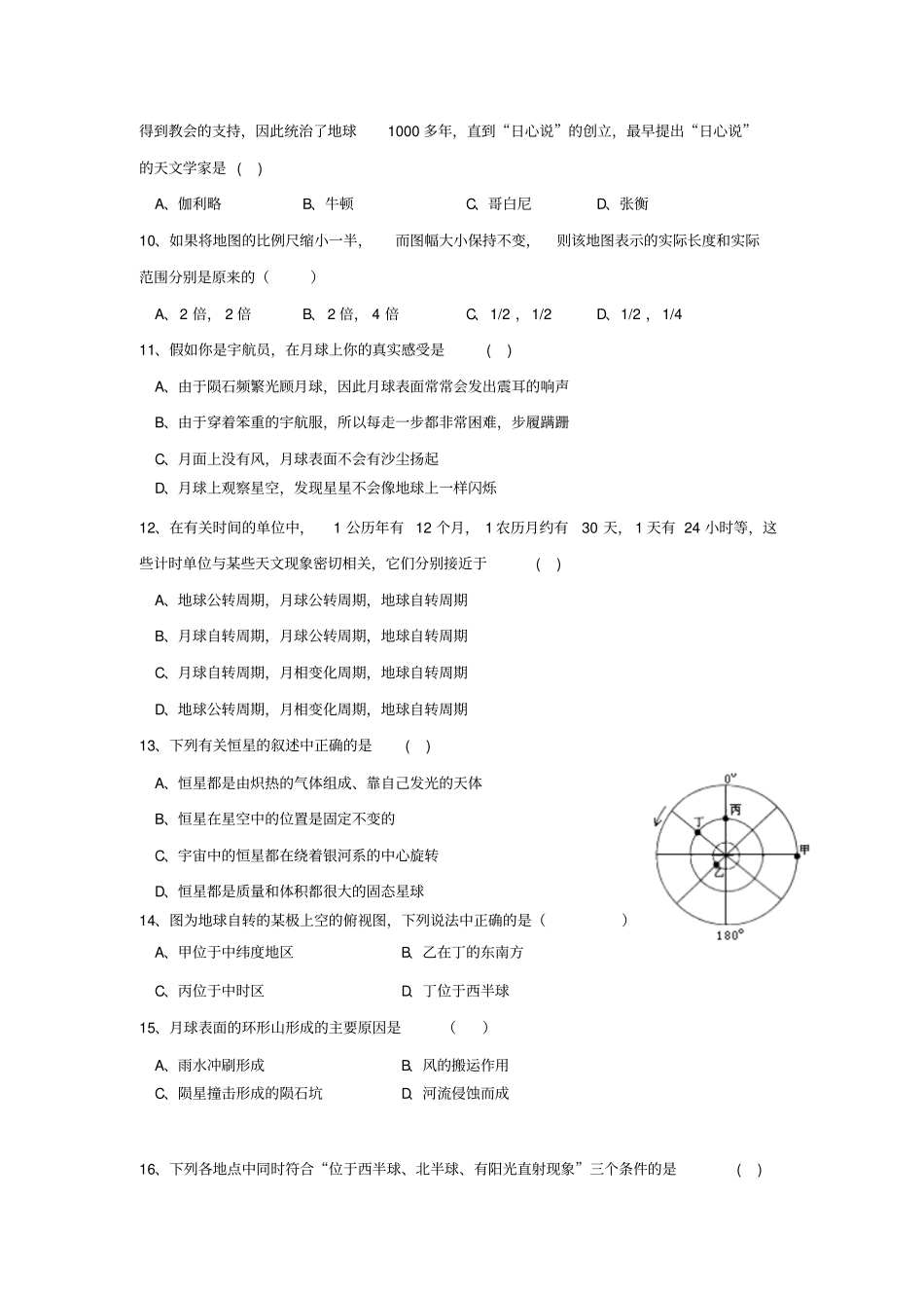 宁波七中七年级上册科学浙教版期末测试试题卷及答案_第2页