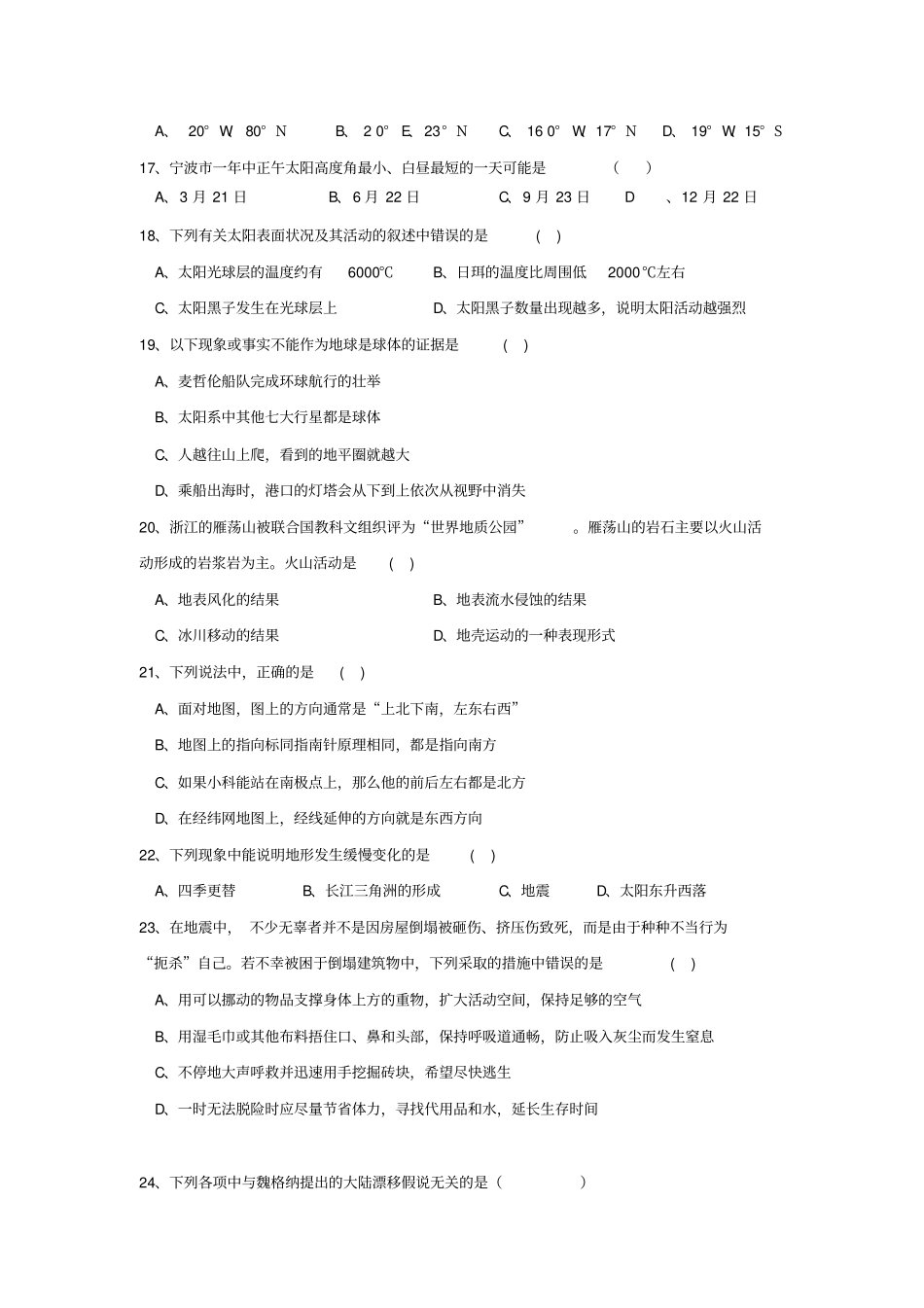 宁波七中七年级上册科学浙教版期末测试试题卷及答案_第3页