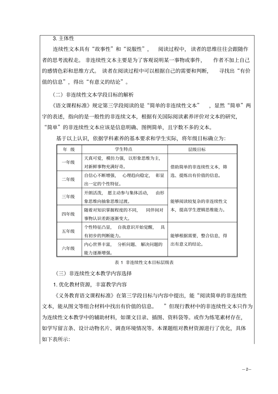 宁波2016年教育科学规划课题优秀成果活评审表_第2页