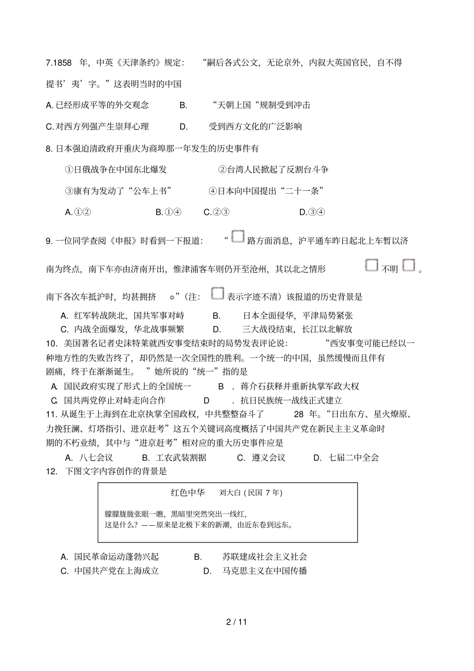 宁波万里国际学校高二期末试题_第2页