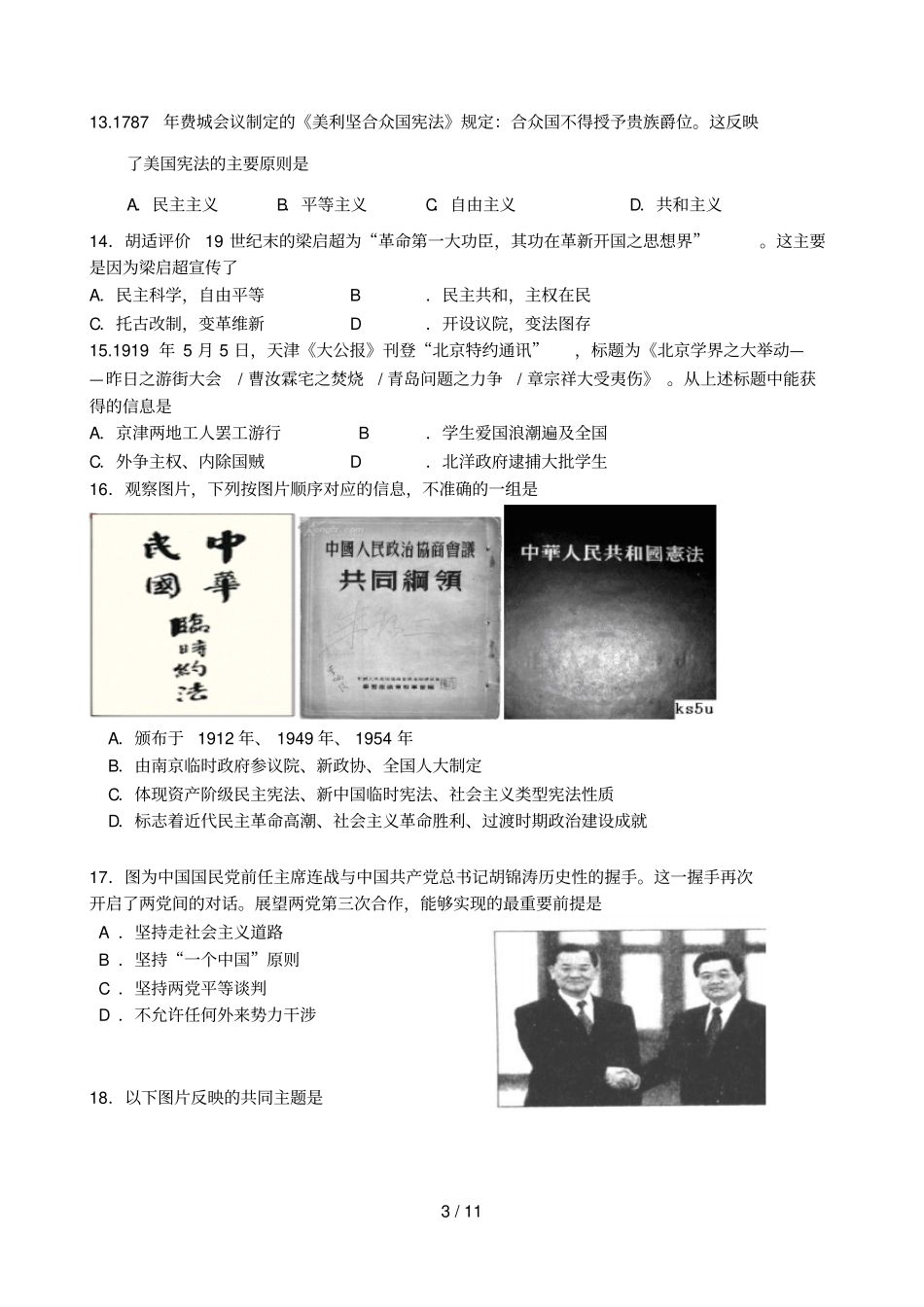 宁波万里国际学校高二期末试题_第3页