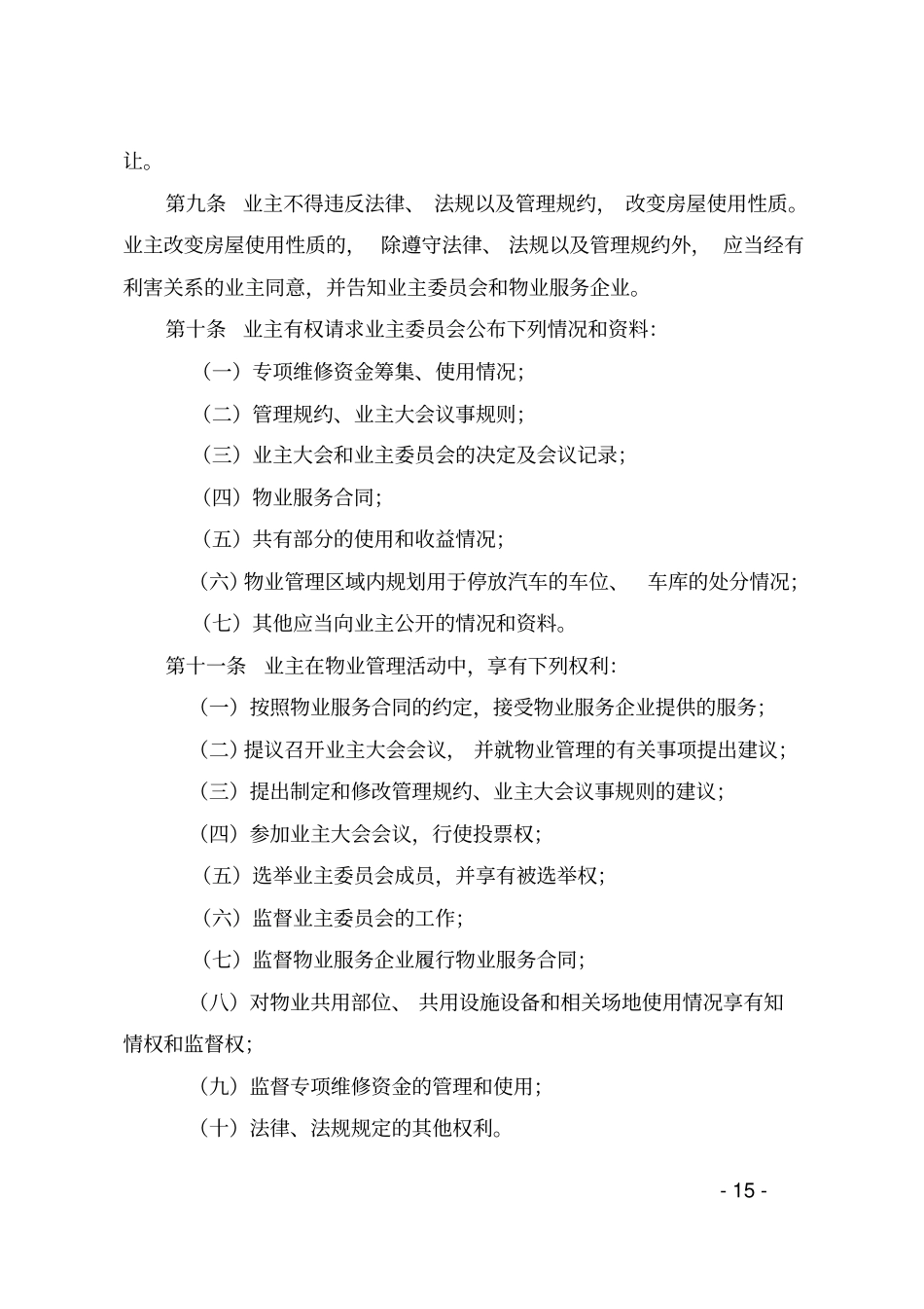 宁波业主大会议事规则示范文本_第3页