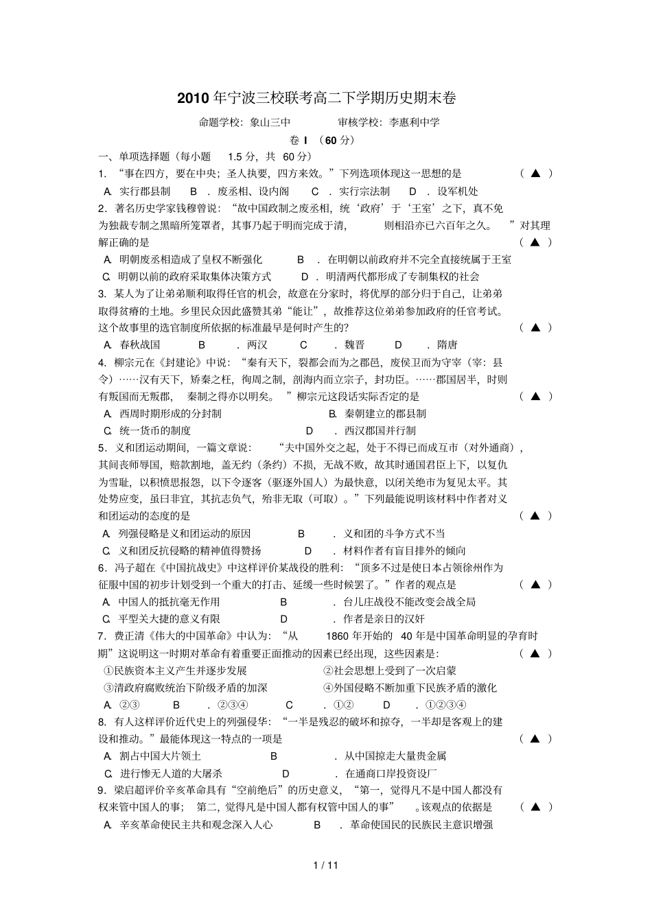 宁波三校联考高二下学期_第1页