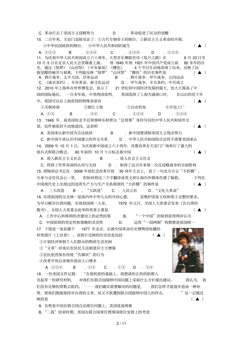 宁波三校联考高二下学期_第2页