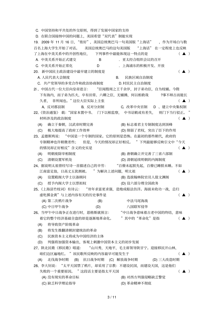 宁波三校联考高二下学期_第3页