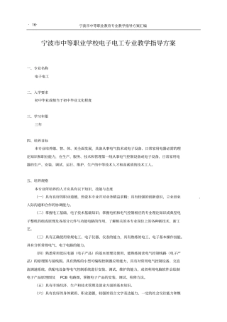宁波中等职业学校电子电工专业教学指导方案