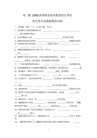 宁波二职08年高职招生考试一汇总