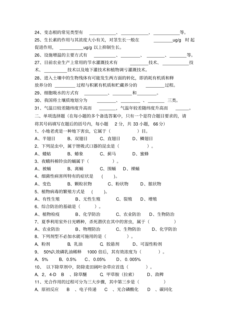 宁波二职08年高职招生考试二汇总_第2页