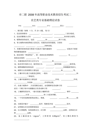 宁波二职08年高职招生考试二汇总