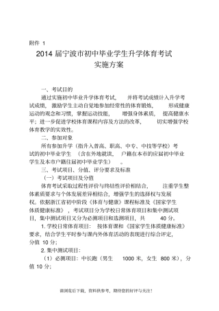 宁波中考体育项目及评分标准表