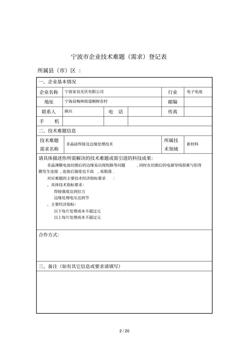 宁波企业技术难题登记表1_第2页