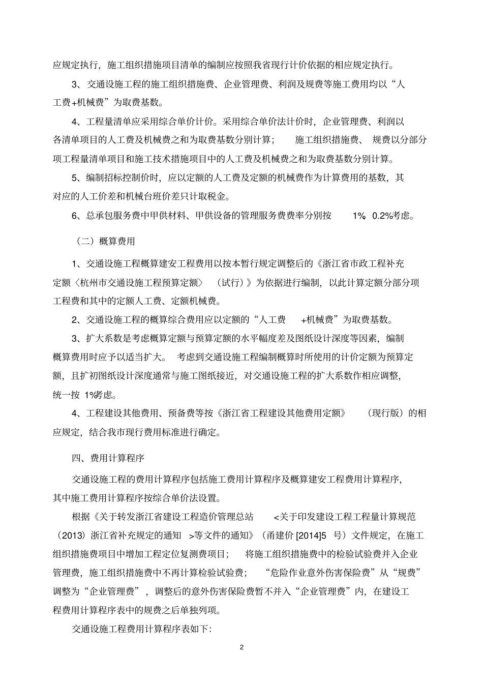 宁波交通设施工程计价规定_第2页