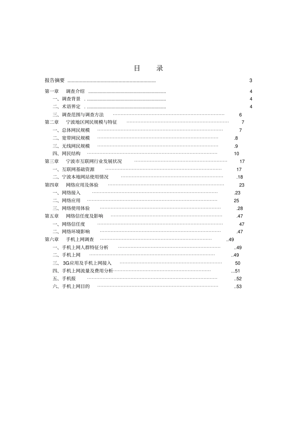 宁波互联网发展状况报告1685404_719030_第2页