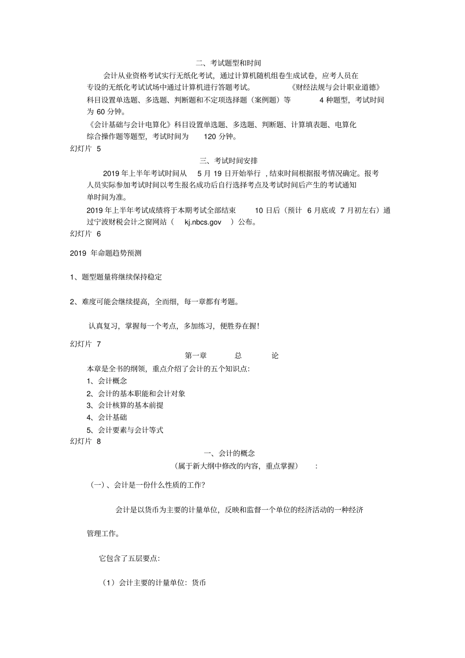 宁波会计从业资格会计基础--考证最新年精选文档_第2页