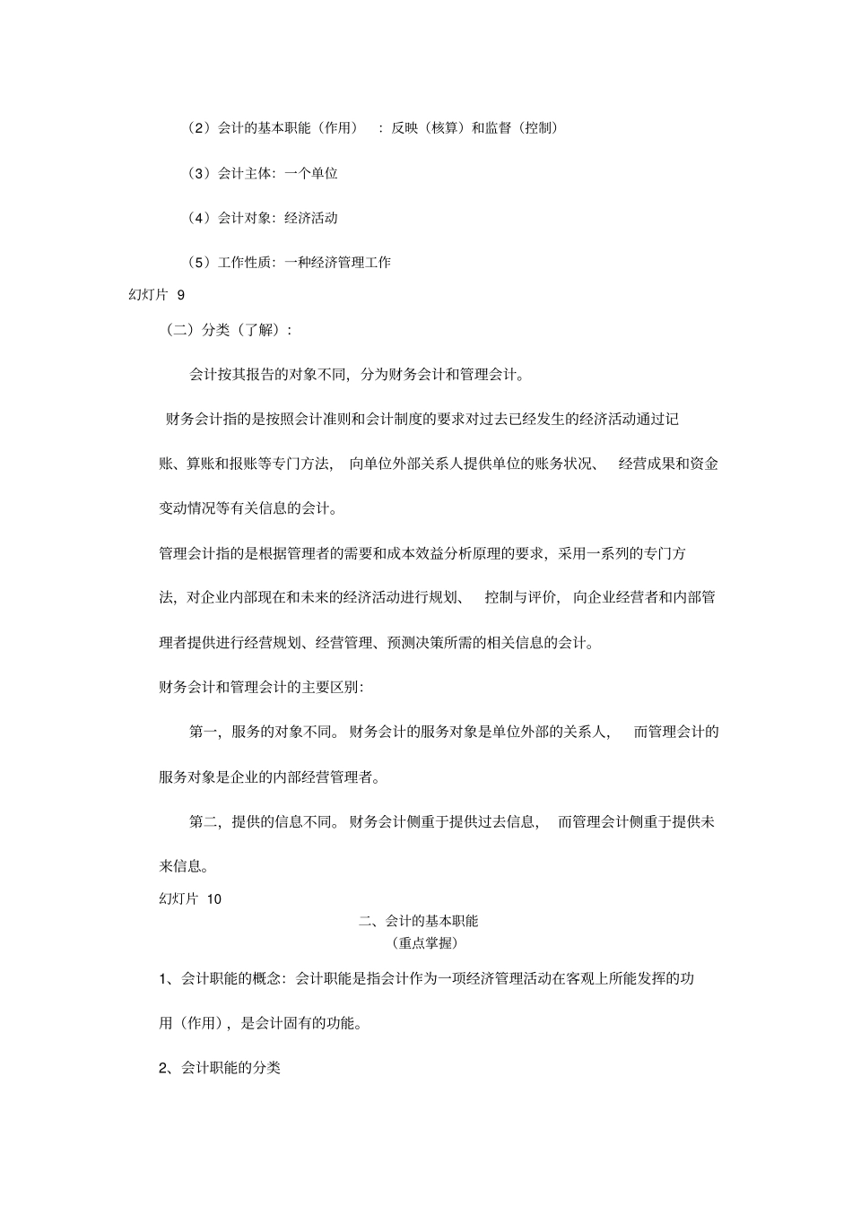 宁波会计从业资格会计基础--考证最新年精选文档_第3页