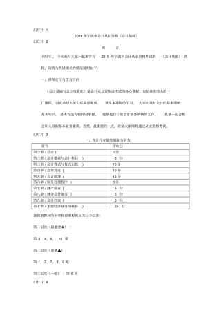 宁波会计从业资格会计基础--考证最新年精选文档