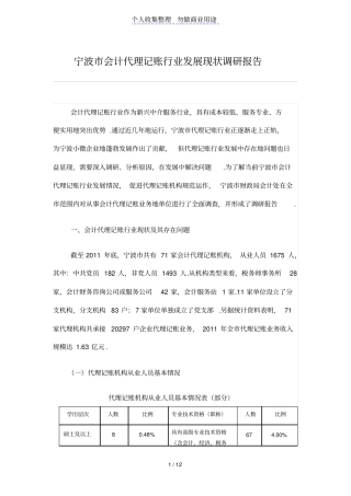 宁波会计代理记账行业发展现状调研报告