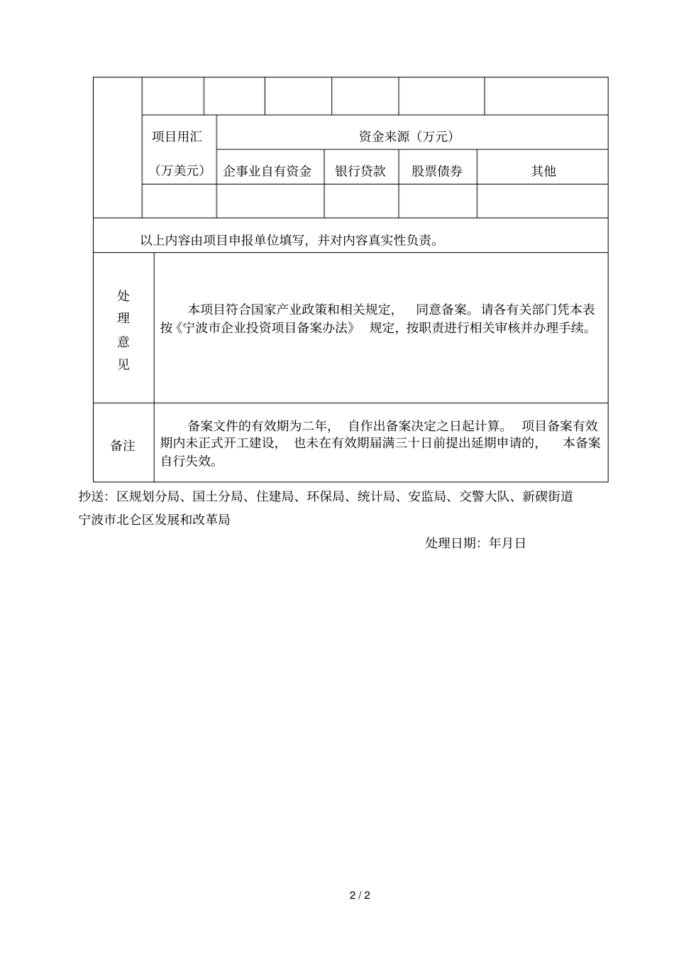 宁波北仑区企业投资项目备案登记表_第2页