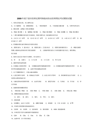 宁波医师定期考核理论考试模拟试题临床执业类