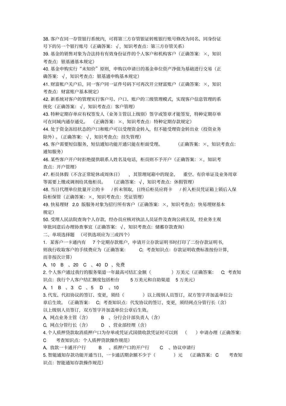 宁波分行储蓄柜员岗位资格考试试题库_第3页