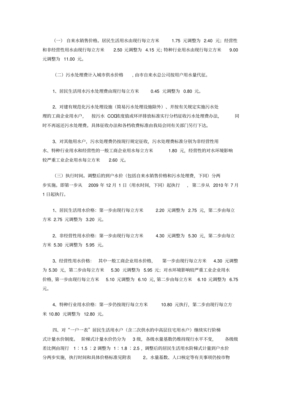宁波区城供水价格调整表_第3页