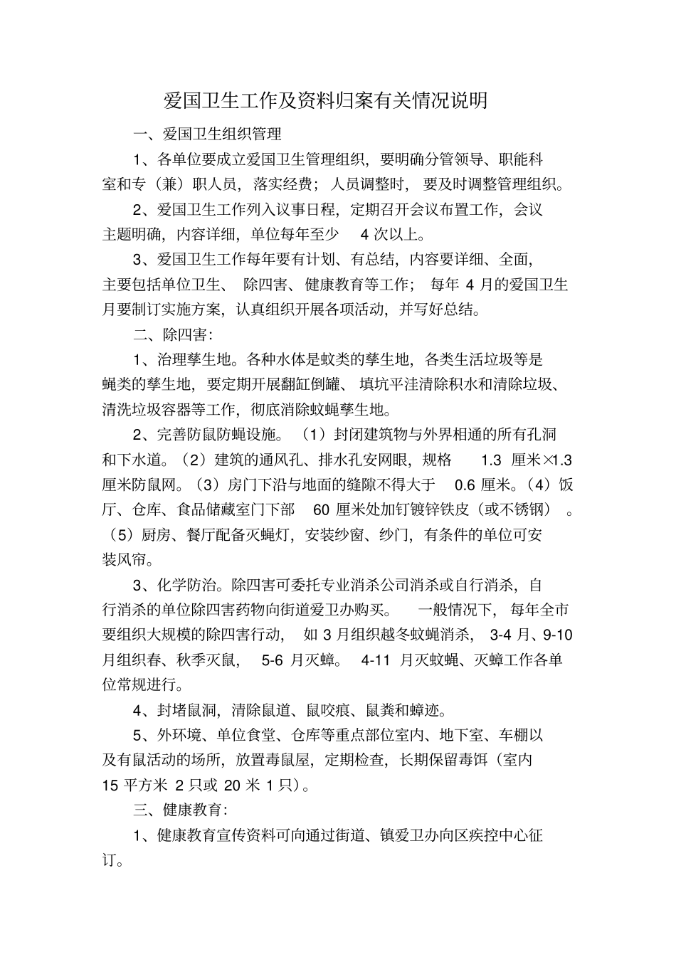 宁波单位爱国卫生工作记录册大全_第2页