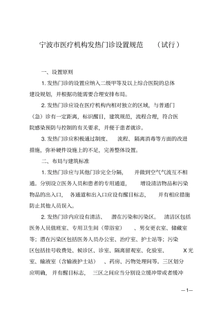 宁波医疗机构发热门诊设置规范试行大全
