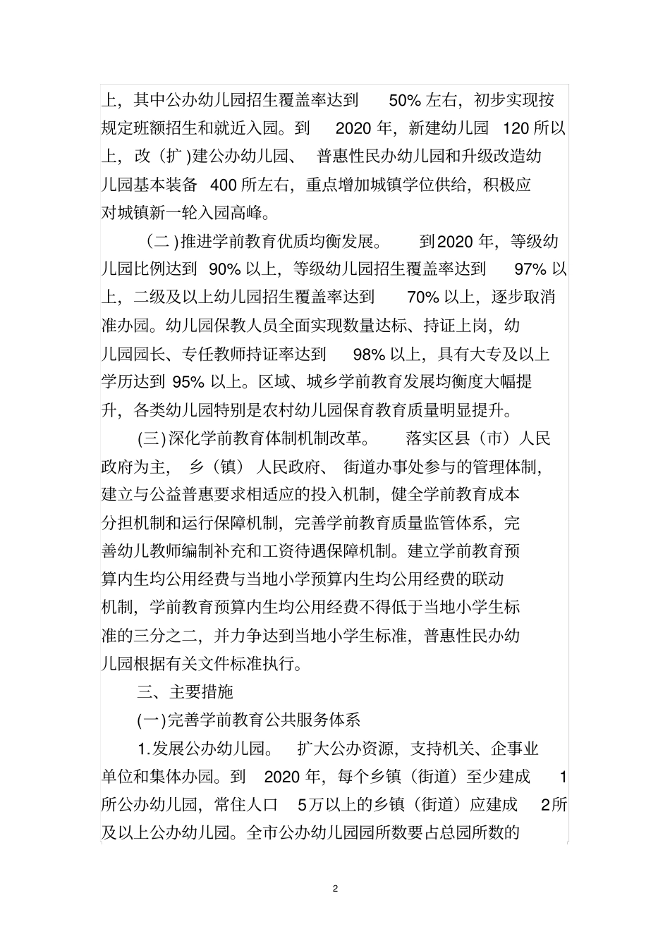 宁波发展学前教育第三轮行动计划2017-2020年_第2页