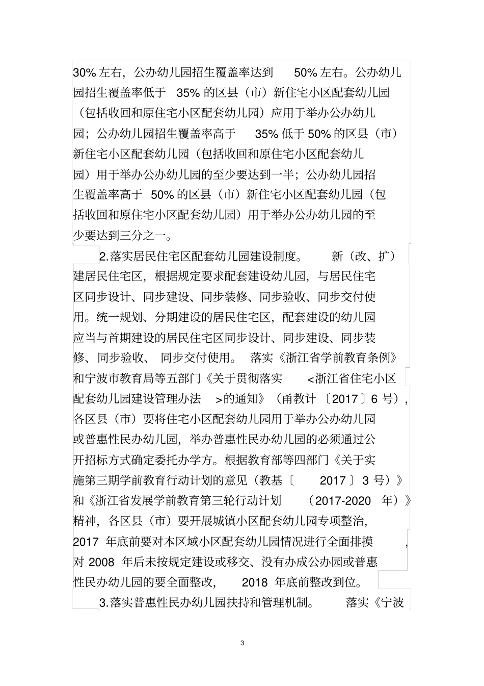 宁波发展学前教育第三轮行动计划2017-2020年_第3页