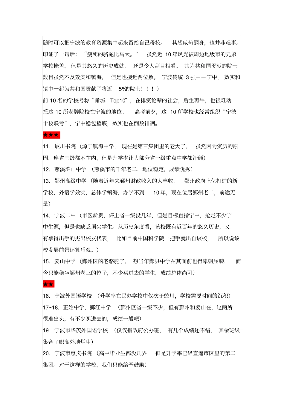 宁波各高中排名表_第2页