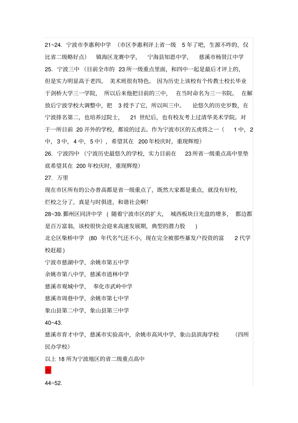 宁波各高中排名表_第3页