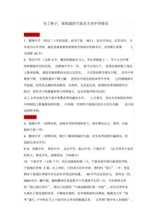 宁波各高中排名表