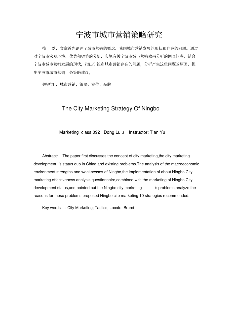 宁波城营销策略研究_第1页