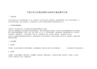 宁波大学公共事业管理专业培养方案及教学计划