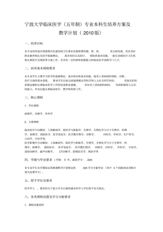 宁波大学临床医学