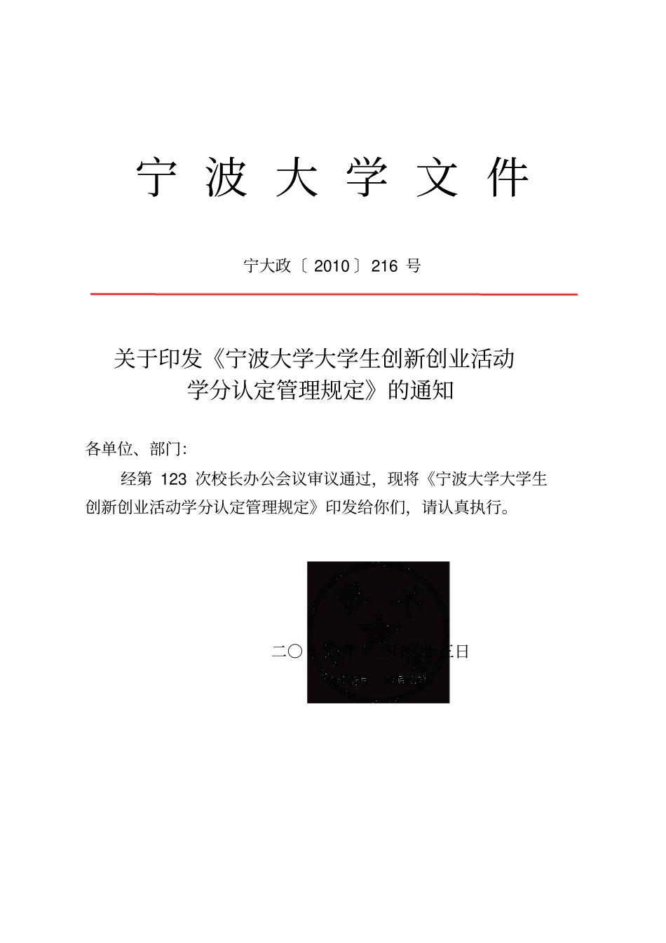 宁波大学创新学分_第1页