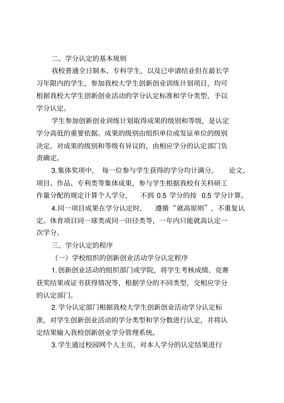 宁波大学创新学分_第3页